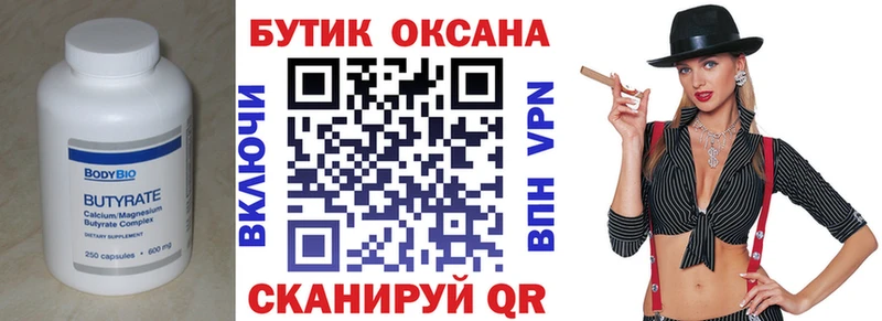 БУТИРАТ оксибутират  где можно купить наркотик  Котовск 
